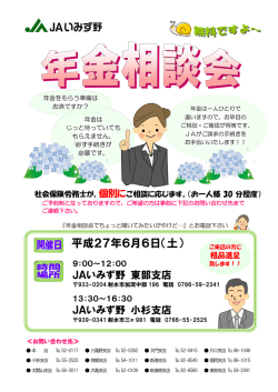 JAいみず野 年金相談会（PDF：490KB）