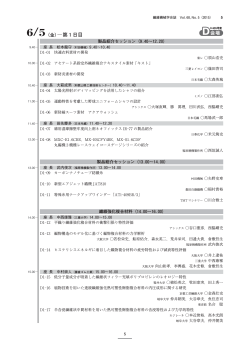 D会場 - 日本繊維機械学会