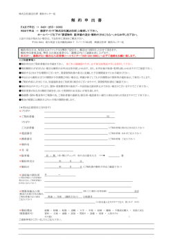 解 約 申 出 書 - 渡辺住研 管理サービス