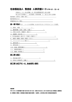 人事考課 - 社会福祉法人 恵徳会