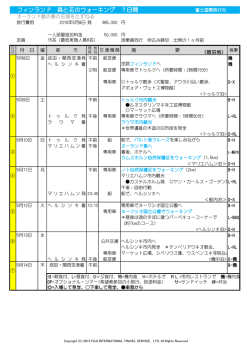 フィンランド 森と花のウォーキング 7日間