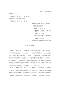 （株）VeaUと富久屋マネージメント（株）
