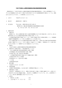 業務委託説明書（本文）（PDF）