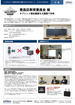 豊島区教育委員会様