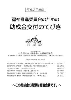 PDFファイル - 社会福祉法人 高島市社会福祉協議会