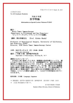 医学特論