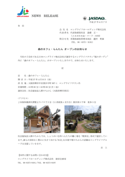 森のカフェ・らんたん オープンのお知らせ