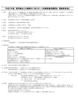 要項 - 鳥取県障がい者スポーツ指導者協議会