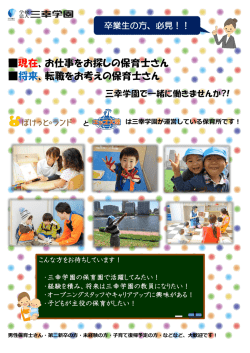 卒業生の方、必見！！ - Sanko Link 卒業生ネットワークサイト・三幸学園