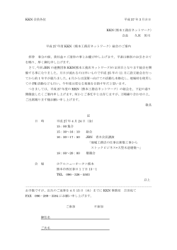 PDF書類 - KKN 熊本工務店ネットワーク