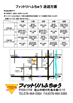 フィットリハふちゅう