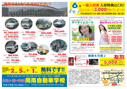 キャンペーン広告 - 周南自動車学校