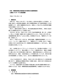 プロポーザル実施要綱 [PDFファイル／325KB]