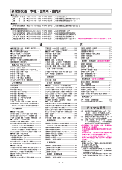新常磐交通 本社・営業所・案内所 目 次
