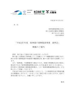 お知らせ詳細 - 阪神国際港湾株式会社