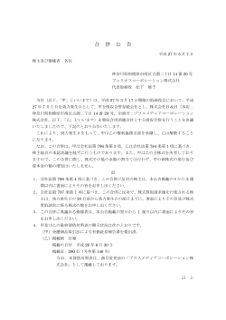 合併公告(PDF 104KB)