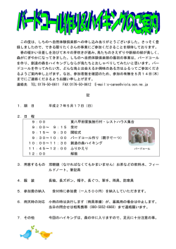 自然楽校・会員向け