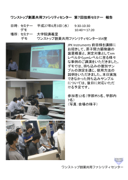 JPK Instruments 前田様を講師に お招きして、原子間力顕微鏡の 装置