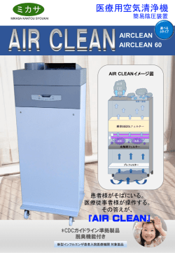 医療用空気清浄機(簡易陰圧装置)