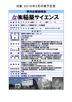 （株）稲築サイエンス会社説明会