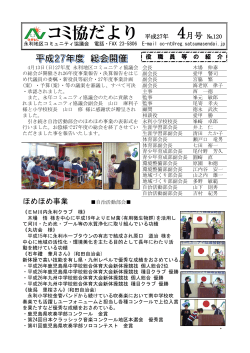 4月号 №120 - 薩摩川内市 市民活動情報サイト