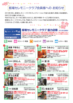 板場セレモニークラブ会員様への お知らせ