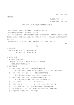 ワイビーエム商品展示会開催のご案内