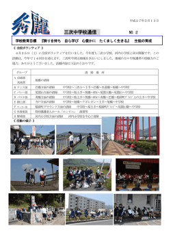 三次中学校通信
