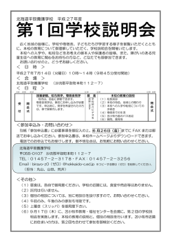 北海道平取養護学校 平成 27年度 ＜ 日 時 ＞ ＜ 会 場 ＞ ＜ 日 程