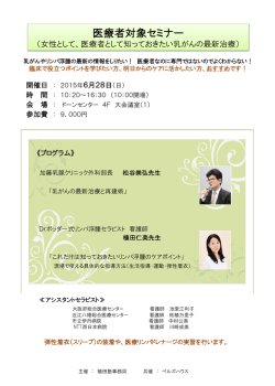 医療者対象セミナー - Dr.Vodder式 リンパドレナージ 植田仁美～ウエダ