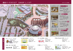 倉吉パークスクエア グルメ＆ショッピングマップ （PDF）