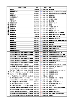 学 内 合 同 企 業 説 明 会 イ ベ ン ト