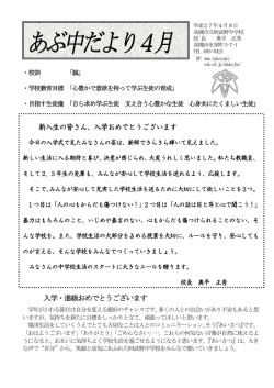 あぶ中だより4月 - 高槻市教育ネットワーク