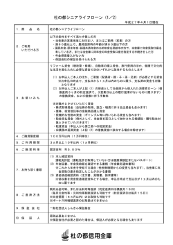 杜の都シニアライフローン（1／2）