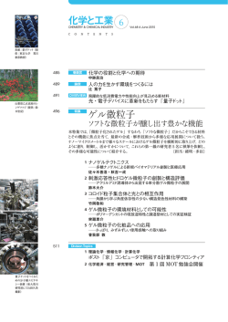 化学と工業 6