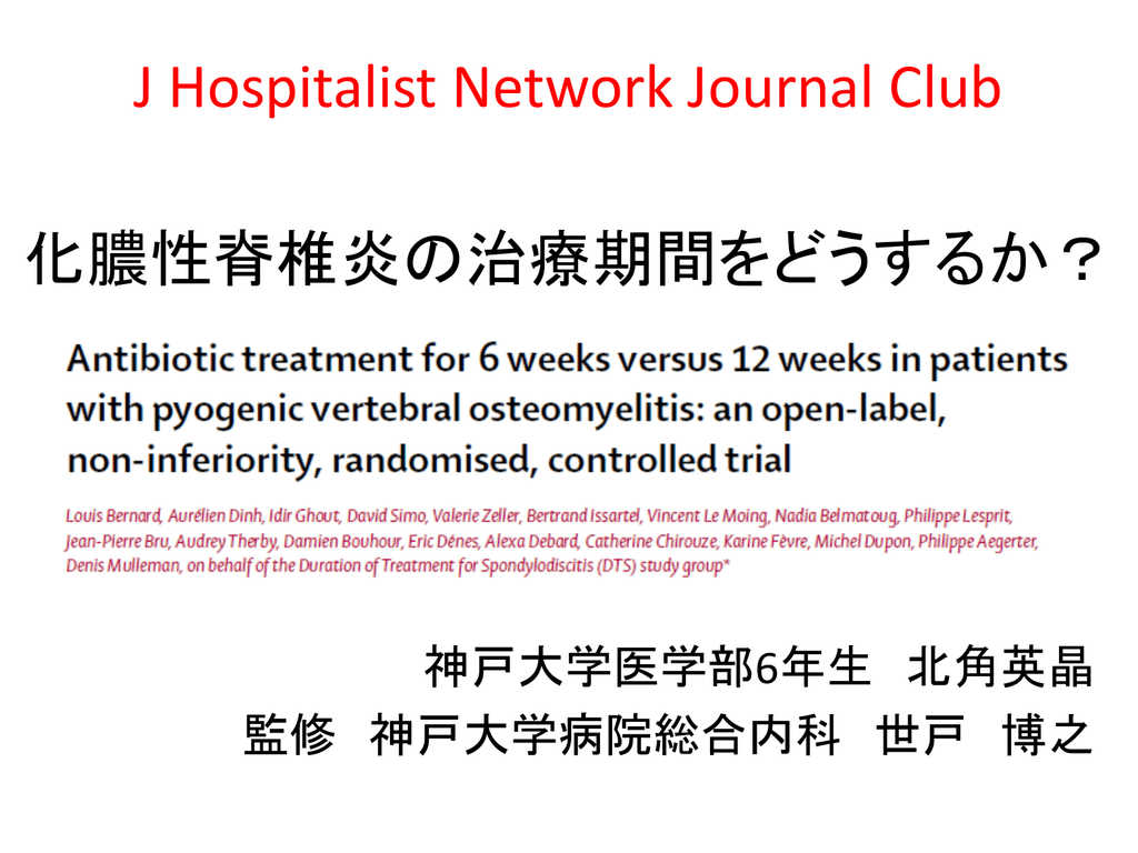 化膿性脊椎炎の治療期間をどうするか