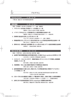 プログラム - 日本血液学会関東甲信越地方会