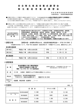 （衛生）推進者養成講習 - 公益社団法人 奈良県労働基準協会