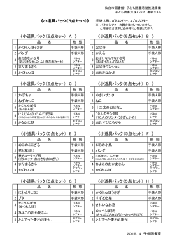 「小道具パック」リスト（PDF版）