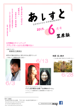 2015年 6月号 - 多治見市文化振興事業団