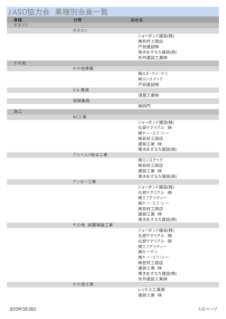 JASO協力会 業種別会員一覧