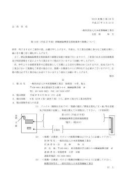 PDFファイル - 日本産業機械工業会