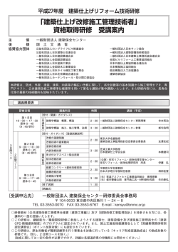 資格取得研修 受講案内 - 一般財団法人 建築保全センター / BMMC