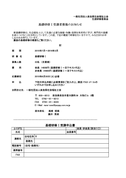 詳細についてはこちら - 奈良県社会福祉士会
