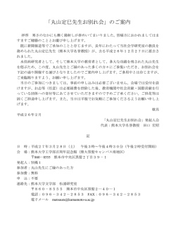 リンク先の案内文 - 熊本大学 文学部