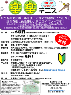 内容 - TTC テニススクール 吉田記念テニス研修センター