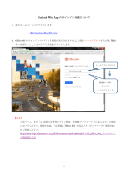Outlook Web App のサインイン方法について