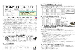 槇小だより - 宇治市立小・中学校のページ