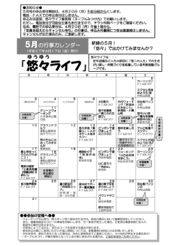 行事チラシ5月号.