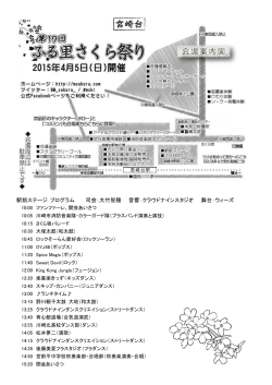 パンフレット（PDF/370KB） - 宮崎台 第19回ふる里さくら祭り